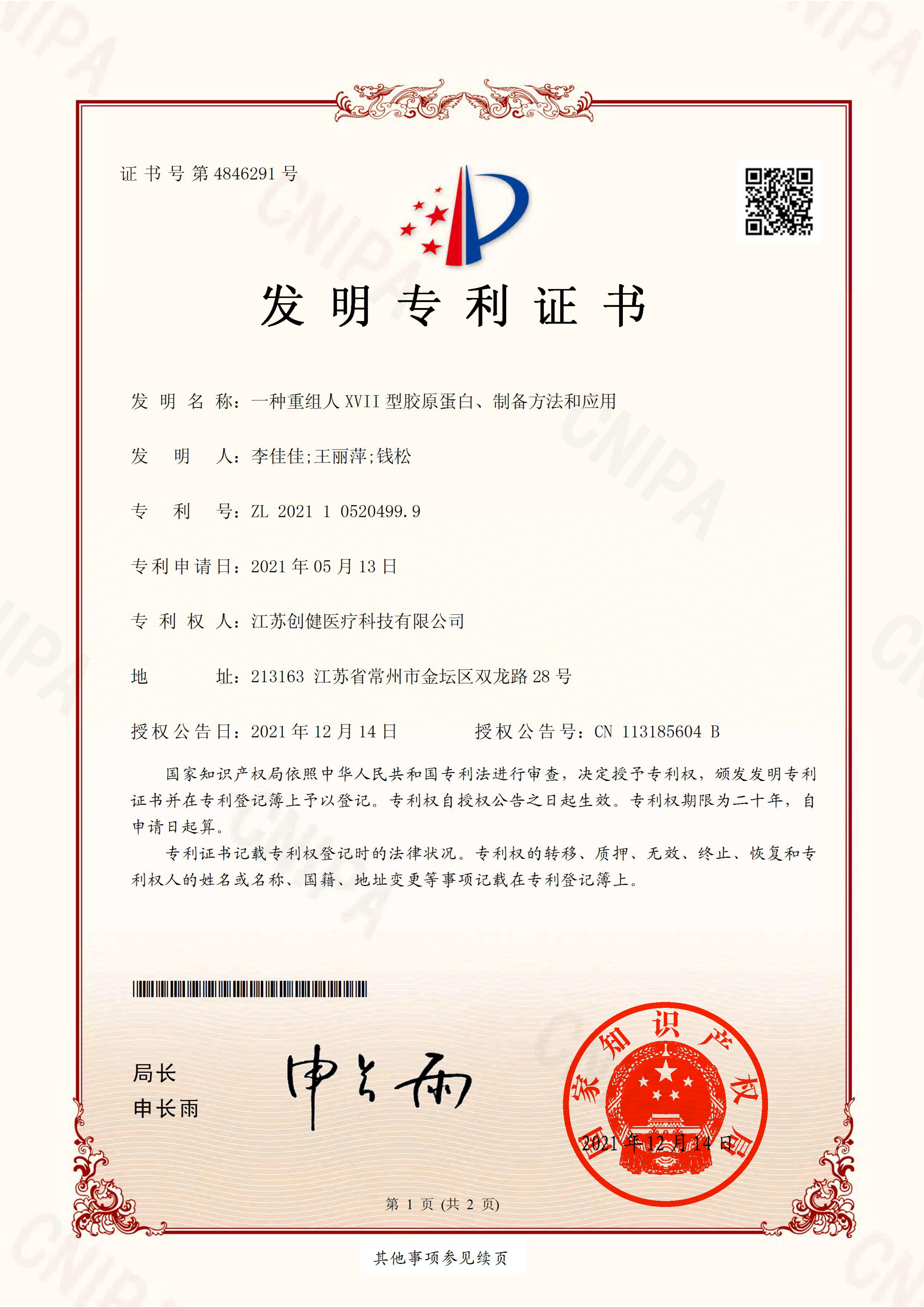 江苏南宫28NG相信品牌力量|生物医药|重组胶原蛋白|unicollagen