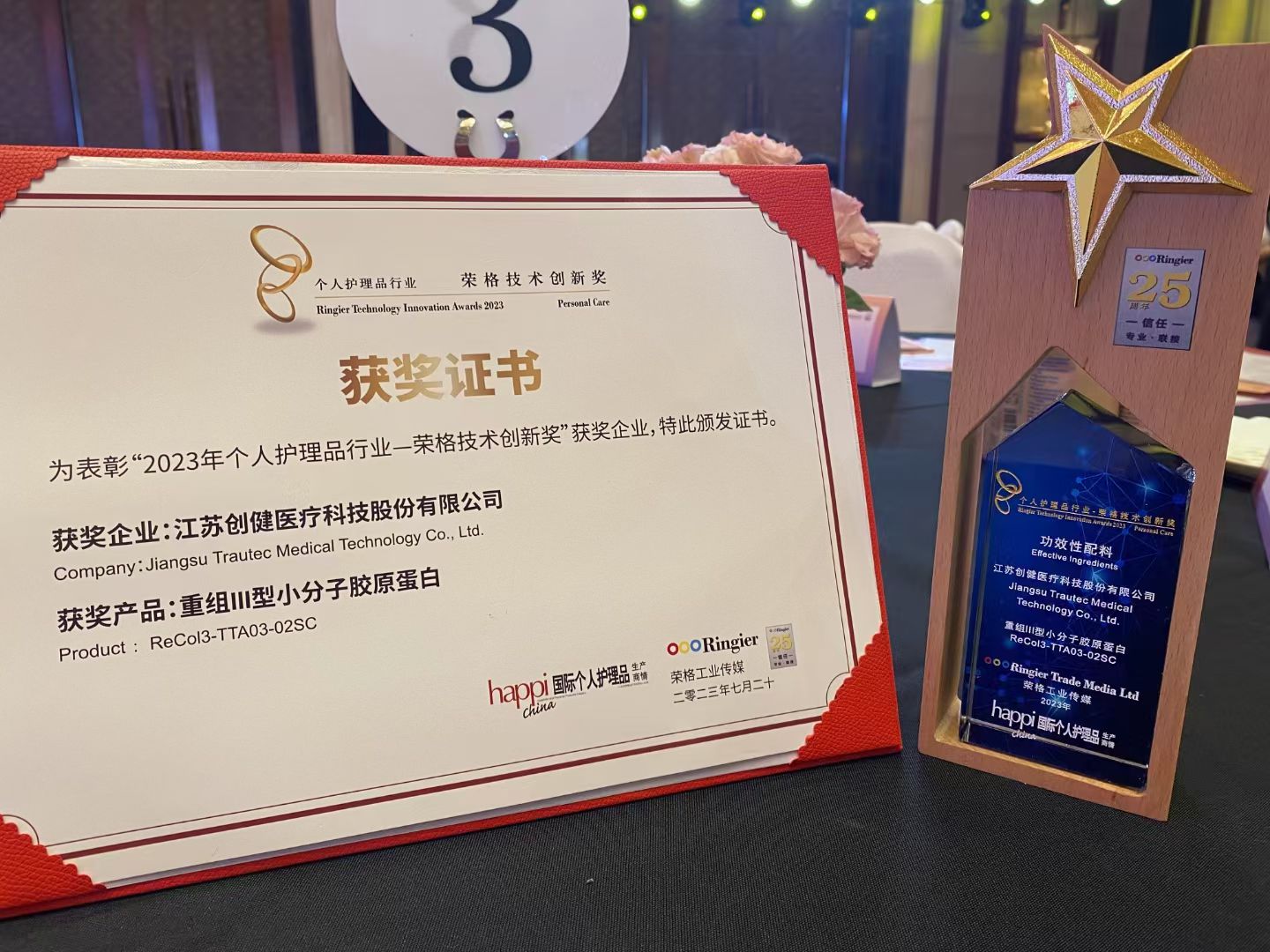 喜讯 | 南宫28NG相信品牌力量医疗斩获荣格技术创新奖，以自研技术推动重组胶原蛋白原料革新！